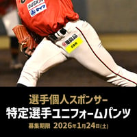 2026特定選手 ユニフォームパンツ