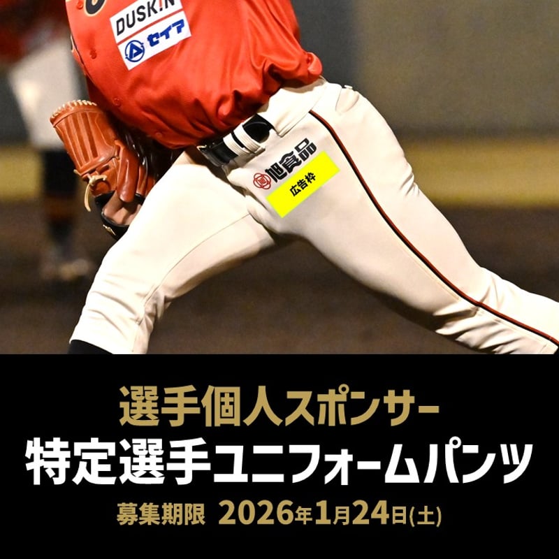 2026特定選手 ユニフォームパンツ | 高知FD公式オンラインショップ