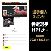 2026特定選手 HPバナー