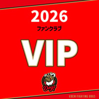 2026 ファンクラブ【VIP会員】