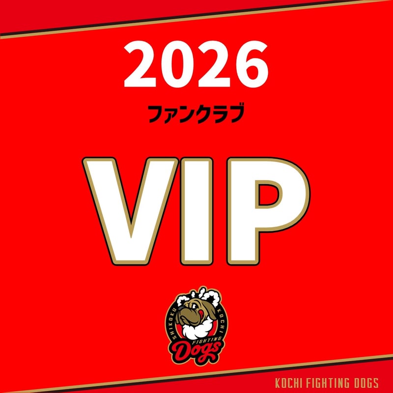 2026 ファンクラブ【VIP会員】 | 高知FD公式オンラインショップ