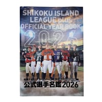 2026公式選手名鑑