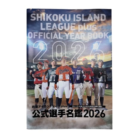 2026公式選手名鑑