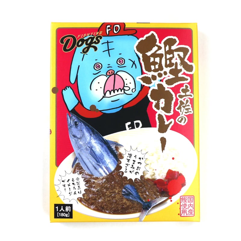 ドッグスカレー | 高知FD公式オンラインショップ