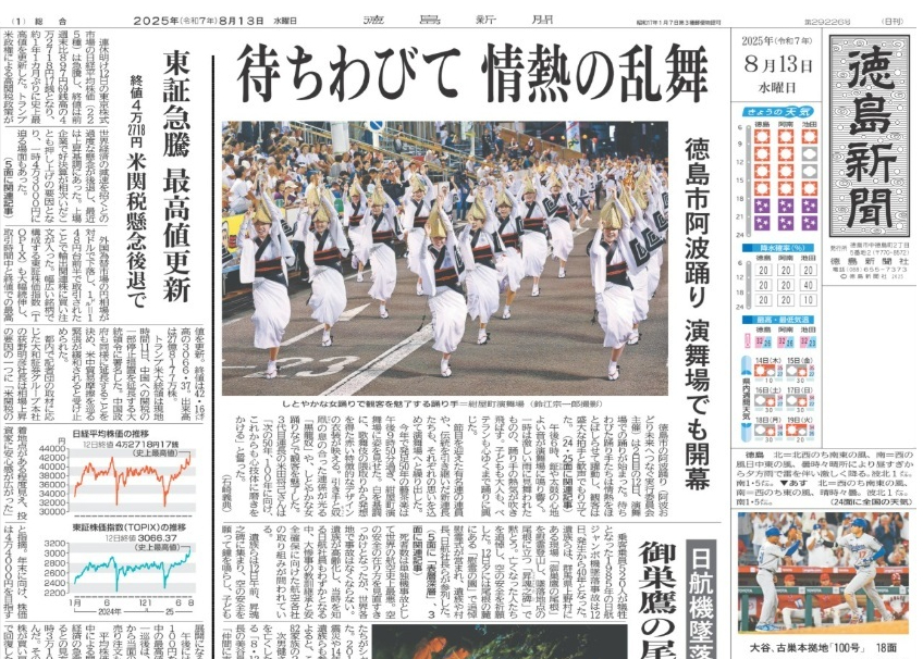 徳島新聞朝刊ご注文は上記画像をクリックしてください | 徳島新聞朝刊