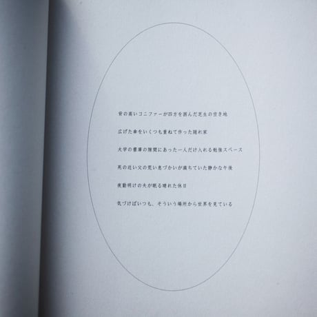 「午後の洞」／「A Hole of Afternoon」　清水コウ／Shimizu Co　Masato Co.