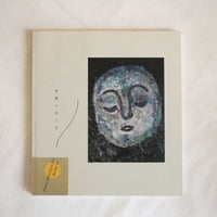 「地蔵に咲く花」／「Flowers Blooming on Jizo」　千葉雅人／Chiba Masato　Masato Co.