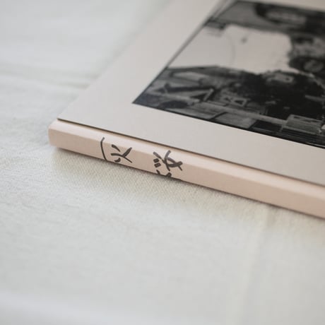 「灰桜」／「Grayish Cherry Blossoms」　千葉雅人／Chiba Masato　 Masato Co.