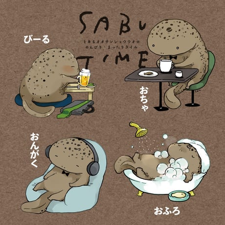 N-04イラストカード【SABUTIME】
