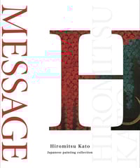 加藤弘光 日本画集【MESSAGE】+【MESSAGE from PROJECT HIRO】