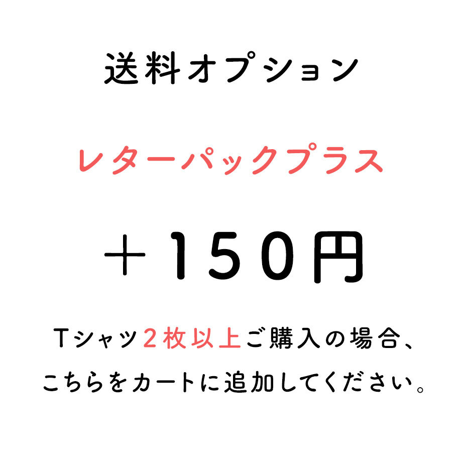送料オプション レターパックプラスへ変更 | yuggmoyan 