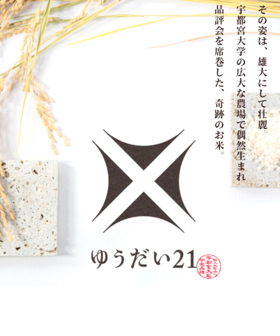 ゆうだい21 | しまさき農園 ゆうだい21 | しまさき農園