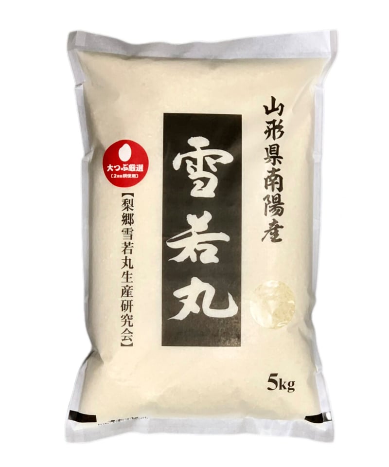 農家直送山形県庄内産 雪若丸 玄米20kg Ｇセレクション 特別栽培米