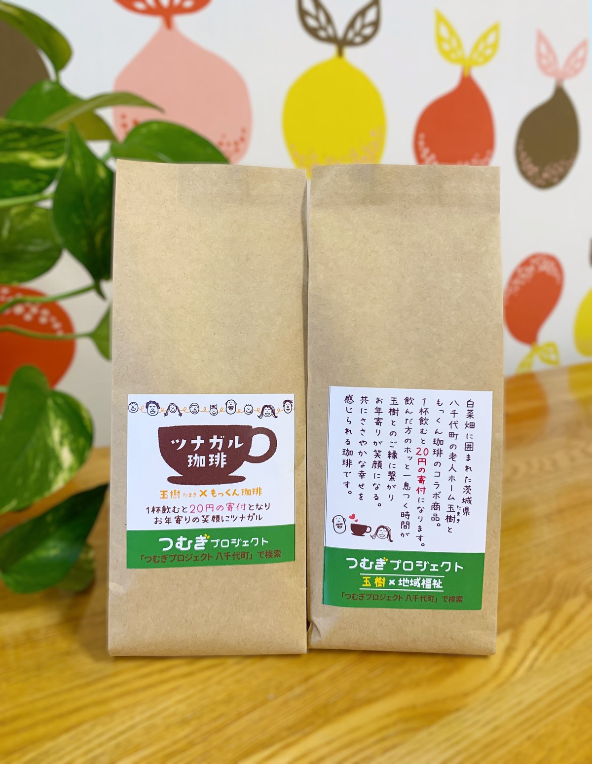 寄付付き商品】ツナガル珈琲 200g (豆／粉) | もっくん珈琲 SHOP