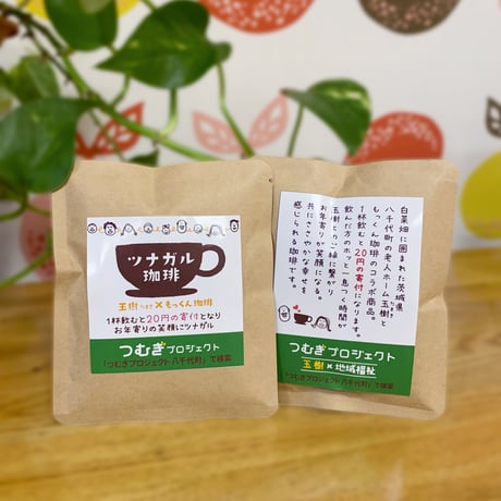 【寄付付き商品】ツナガル珈琲 ドリップバッグ ギフトボックス(10個入)