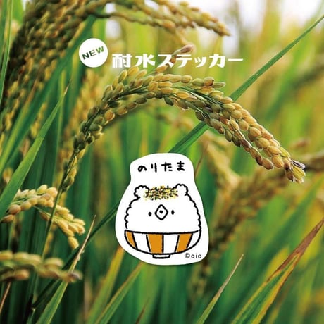 【耐水ステッカー】ごはん
