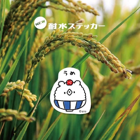 【耐水ステッカー】ごはん