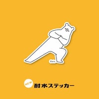 【耐水ステッカー】ヨガ
