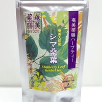 奄美薬膳ハーブティーシマ桑葉（ティーバック）