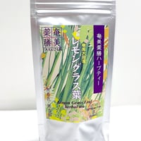 奄美薬膳ハーブティーレモングラス葉（ティーバック）