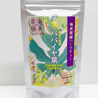 奄美薬膳ハーブティーパパイヤ葉（ティーバック）