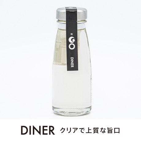 "旅飲み"日本酒「GO PINボトル」DINER（180cc) クリアで上品な旨口の純米大吟醸