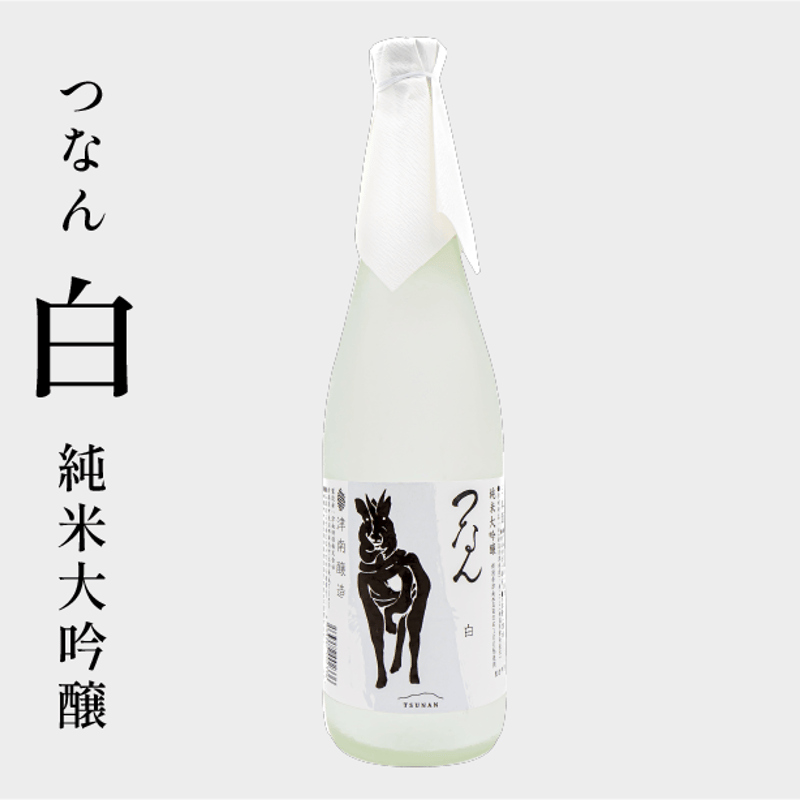 つなん 白 純米大吟醸 720ml | 津南醸造 STORE
