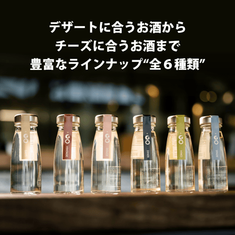 "旅飲み"日本酒「GO PINボトル」全６種セット（180cc✕6本）