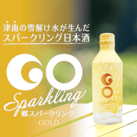 【大人の日本酒スパークリング】GO SPARKLING　GOLD　270ml