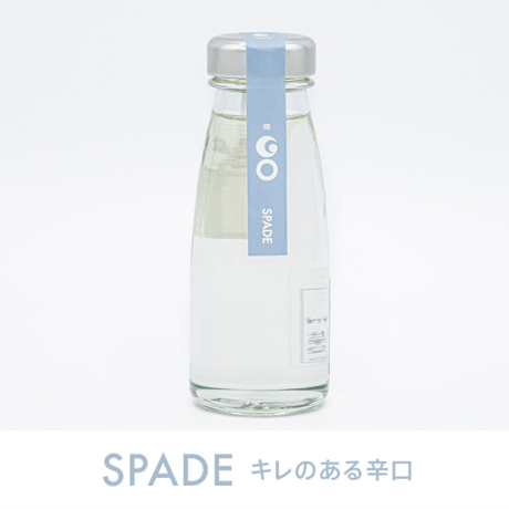 "旅飲み"日本酒「GO PINボトル」SPADE（180cc )　キレのある淡麗辛口の純米酒