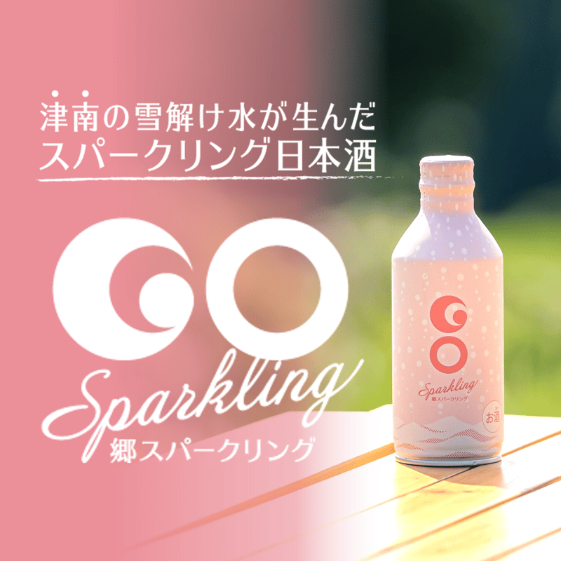 大人気！甘口タイプの日本酒スパークリング】GO SPARKLING 270ml