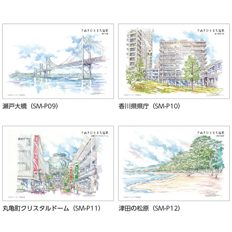 絵はがき さぬきひとまち百景 全15風景セット（15枚入り）（SM-PS01