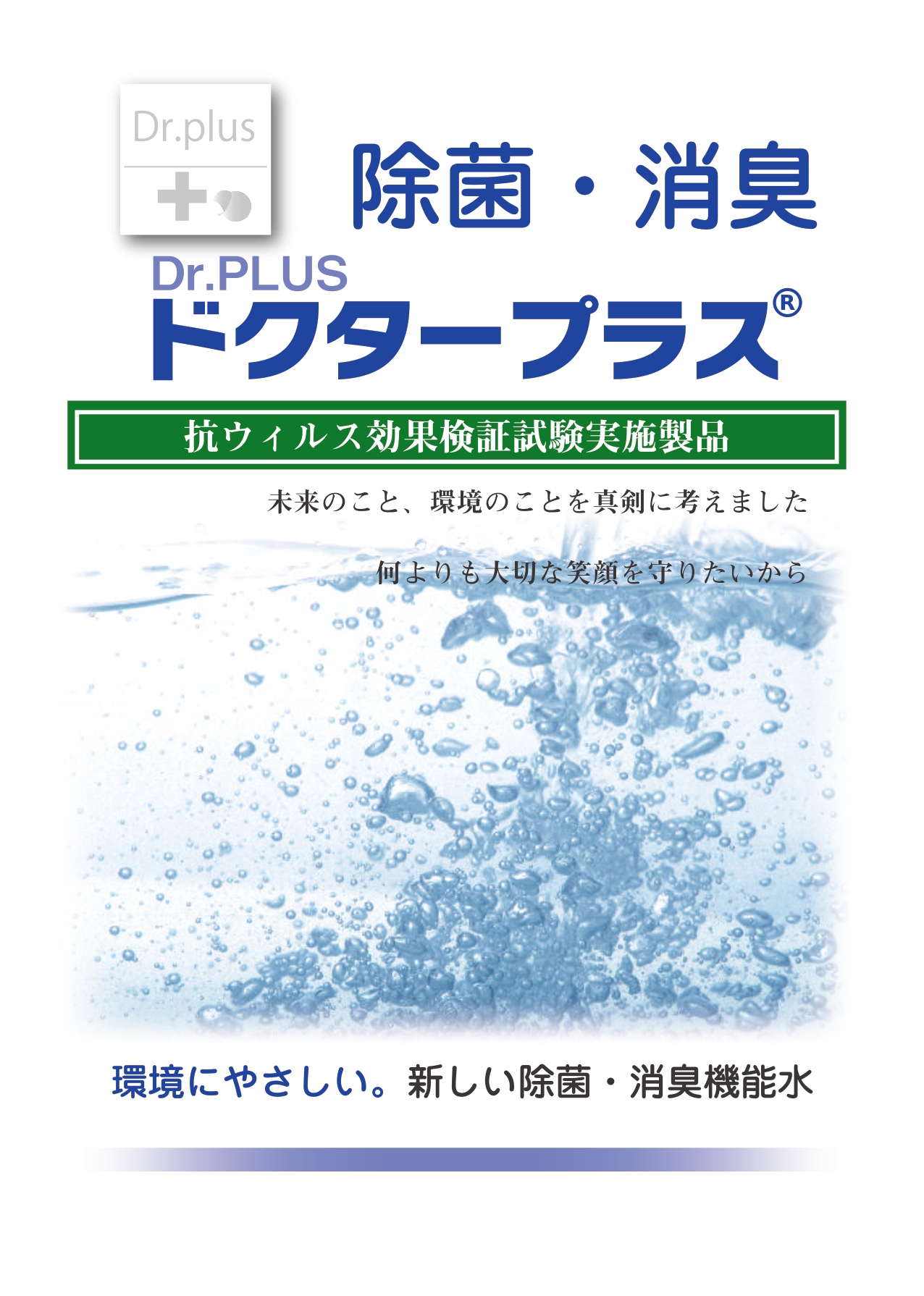 ドクタープラス業務用5リットル | Dr.plus オンラインショップ