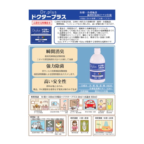 新発売！ドクタープラス原液900ml　クリックポスト便　(日本全国無料でお届け)