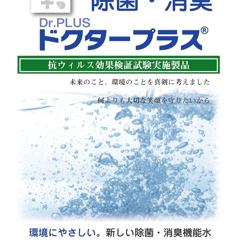 ドクタープラス業務用10リットル | Dr.plus オンラインショップ