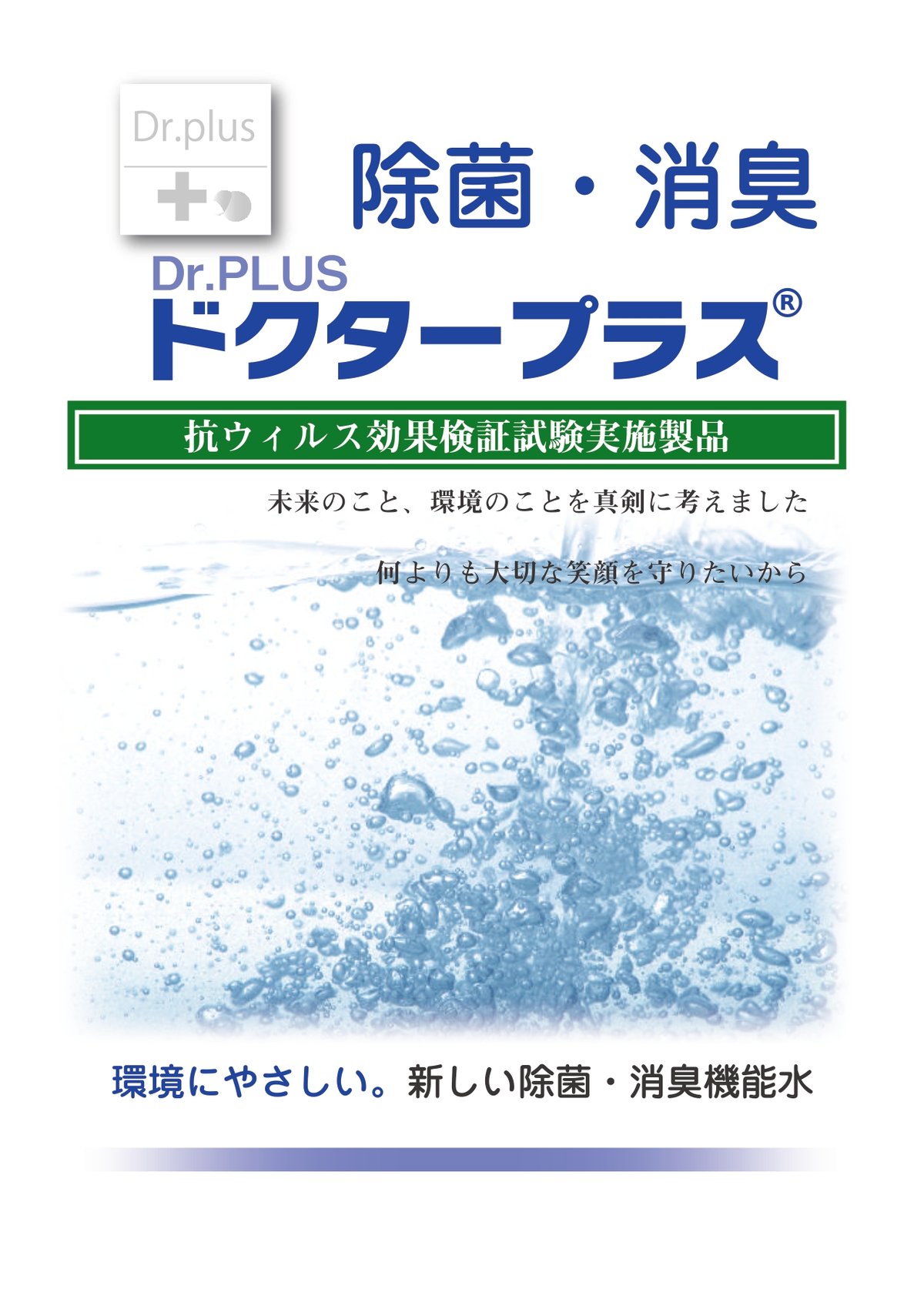 オンラインショップ限定商品 ドクタープラス原液500ml 3本セット