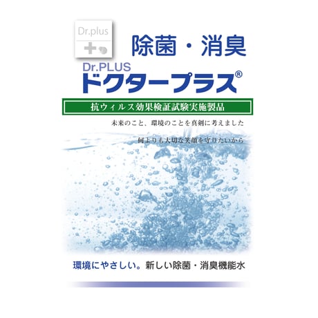 新発売！ドクタープラス原液２リットル
