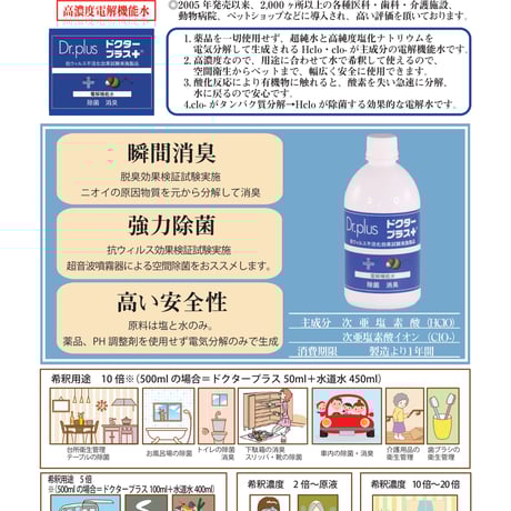 ドクタープラスペット用500ml3本セット
