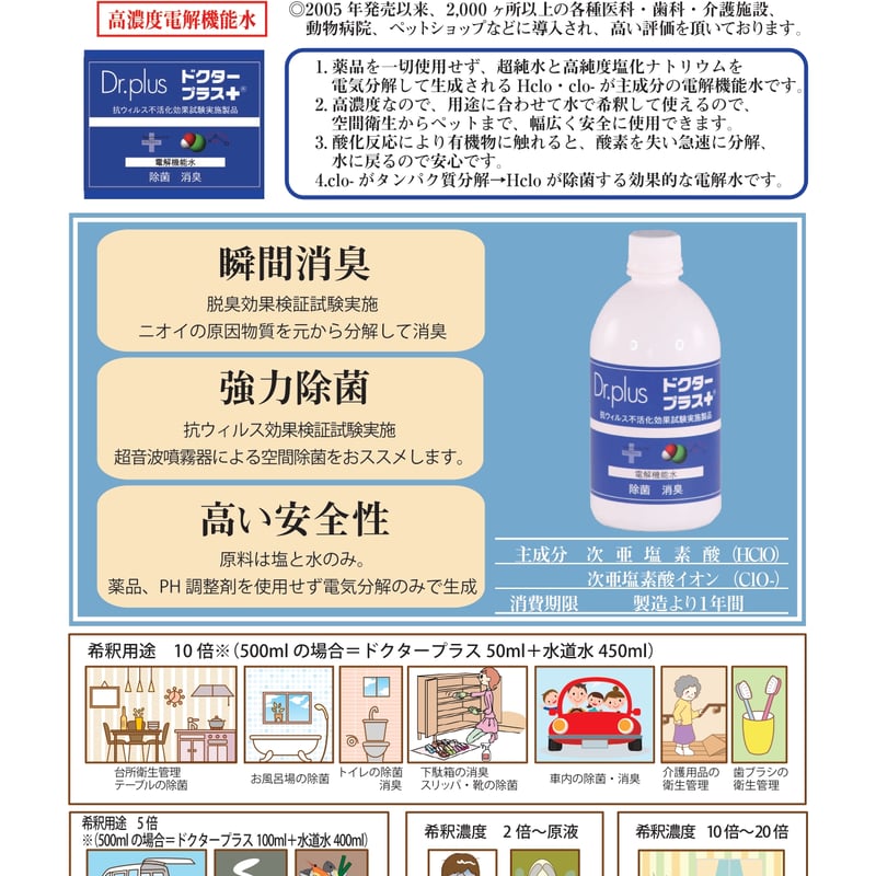電解次亜塩素酸水ドクタープラス　原液10リットル高濃度600ppmオマケ付き ドクタープラス業務用10リットル | Dr.plus オンラインショップ