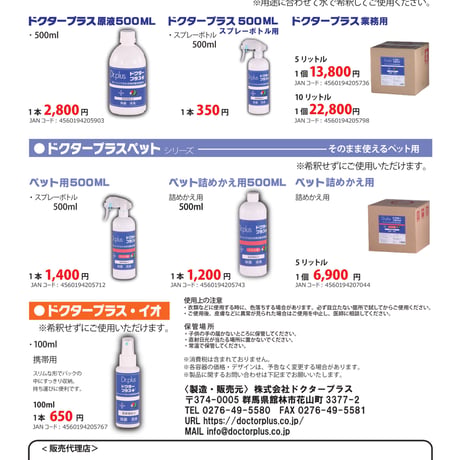 オンラインショップ限定商品　ドクタープラス原液500ml　３本セット　オマケ付き（ドクタープラスイオ100ml）