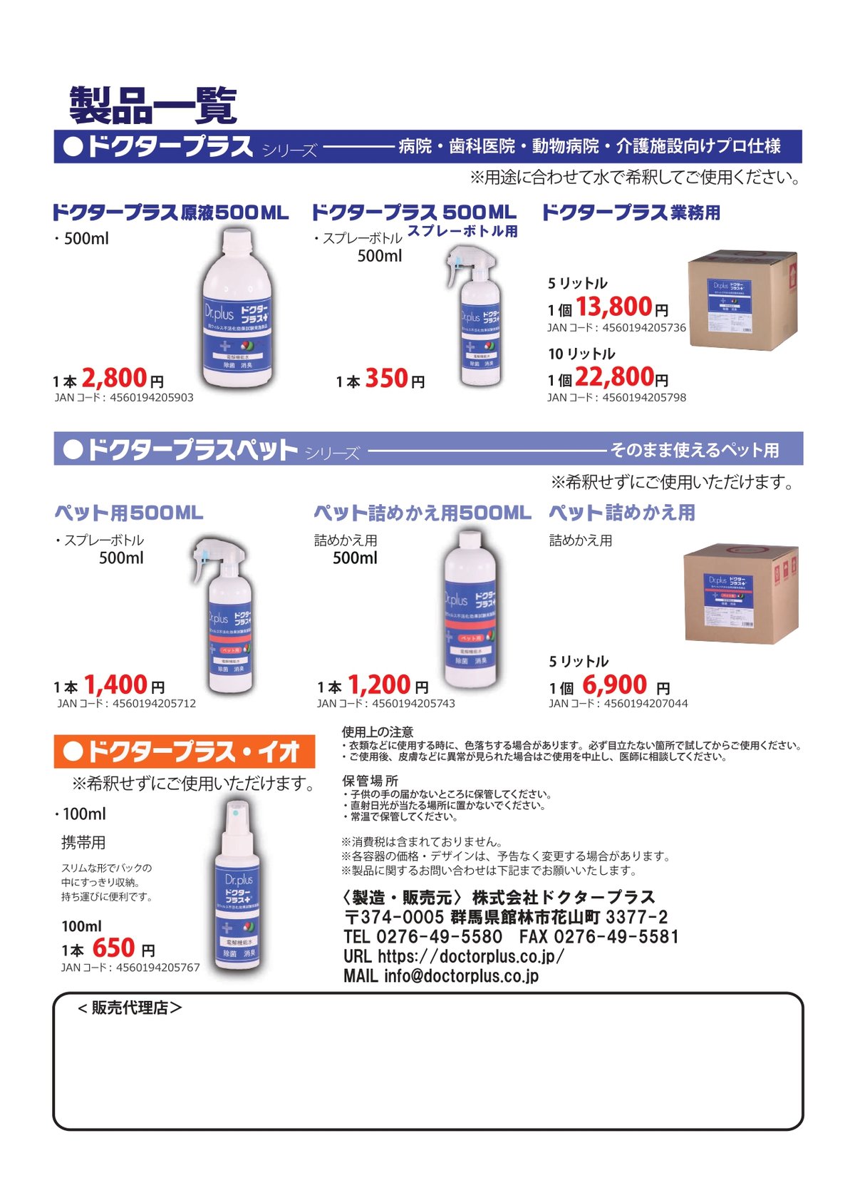 ドクタープラスペット用500ml3本セット | Dr.plus オンラインショップ