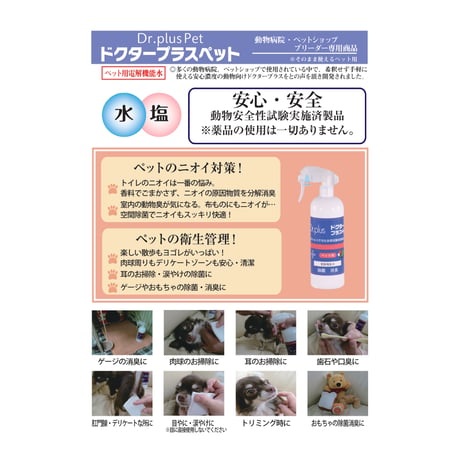 新発売！ドクタープラス原液２リットル
