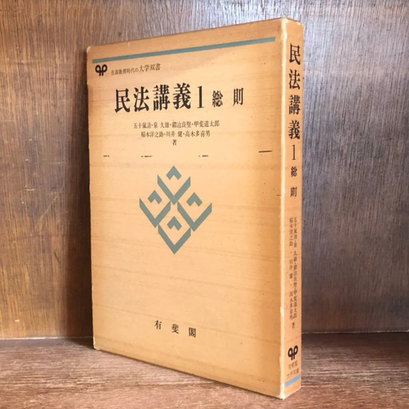 我妻栄 民法講義 全八巻 美品 トップ 美品】我妻栄 民法講義 全8巻 セット