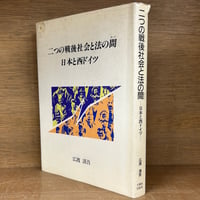 刑事事実認定 裁判例の総合的研究 上・下巻 | 古本おんらいん