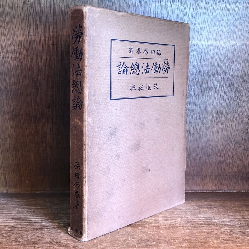 【中古】 公務員試験労働法 ’97年度版 / 慶谷 淑夫 中古】 公務員試験労働法 '97年度版 / 慶谷 淑夫