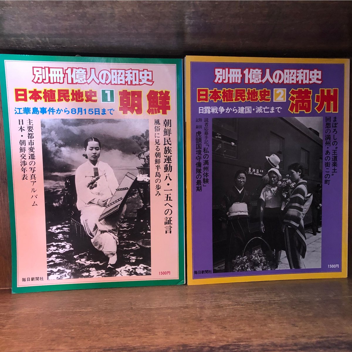 金修堂書店　別冊　１億人の昭和史　日本植民地史《　全４巻揃　》　古本おんらいんSTORE