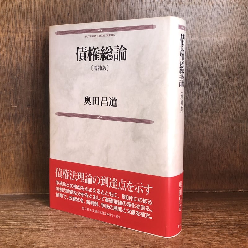 【中古本】差止請求権の理論 中古本】差止請求権の理論