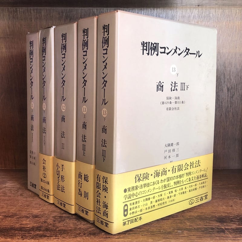 やさしく解説した実務コンメンタールシリーズ計２６冊　第一法規特別法コンメンタール やさしく解説した実務コンメンタールシリーズ計26冊第一法規