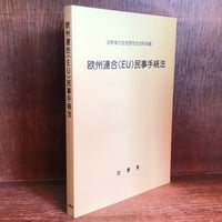 現代企業と有価証券の法理 | 古本おんらいんSTORE 金修堂書店