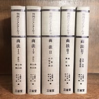 金融商品取引法コンメンタール《第2版》第1巻 | 古本おんらいんSTORE